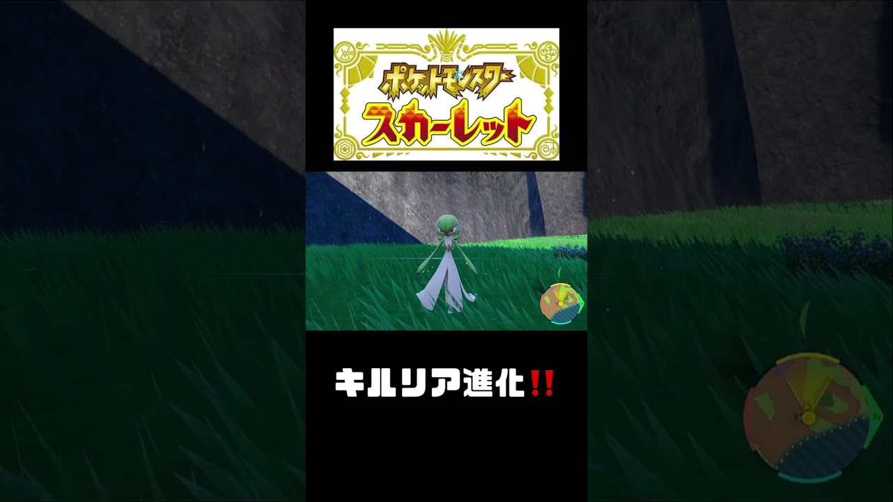 キルリア進化‼️【ポケモンスカーレット】 #shorts   #ポケモンスカーレット#ポケモン#pokemon  #ポケモン新作　#ポケットモンスター#テラスタル