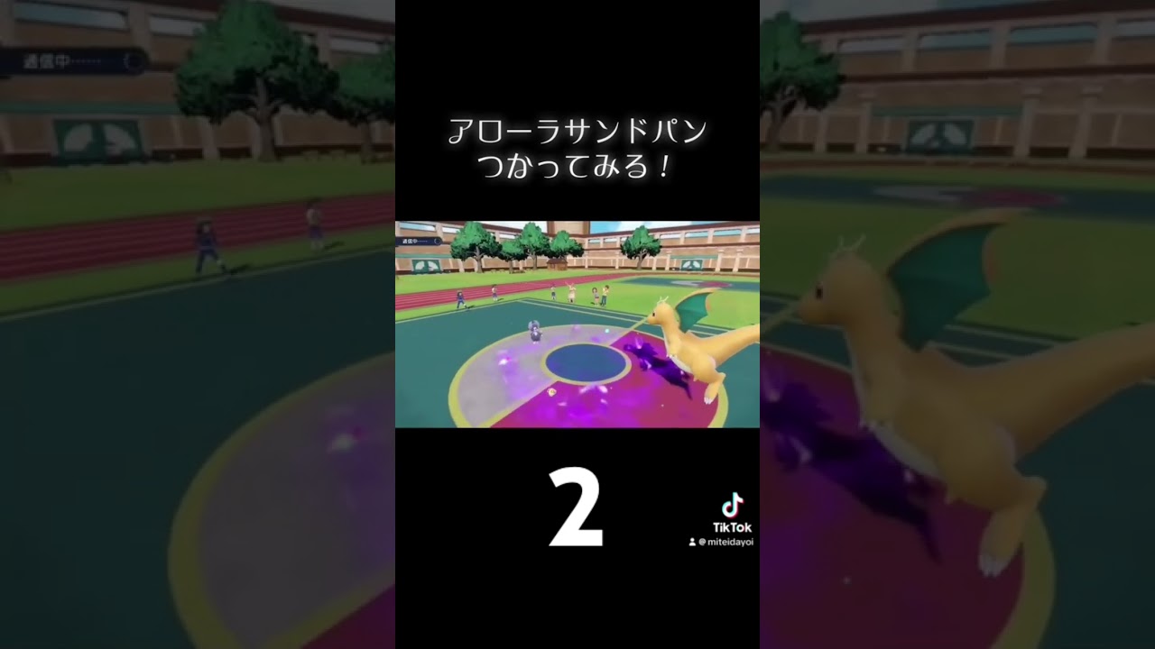YouTubeの紹介です！「アローラサンドパン使ってみる」 #ポケモンsv #ランクマッチバトル #ポケモン #ランクバトル #ゲーム実況 #ポケモンランクマッチ