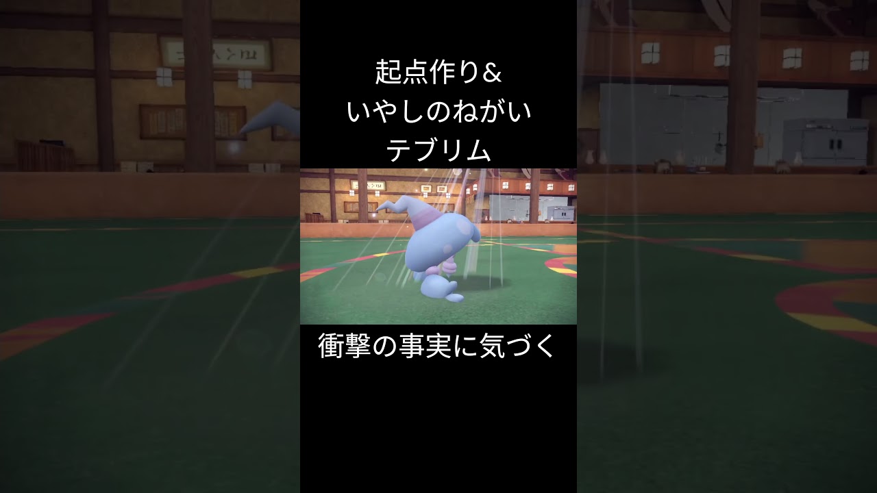 みんなもテブリム使う時に忘れるよなw　#ポケモン