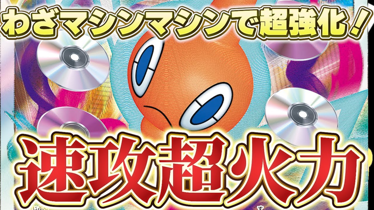 【ポケカ/対戦動画】新プロモで強化されたロトムVSTARの速攻超火力がヤバい！