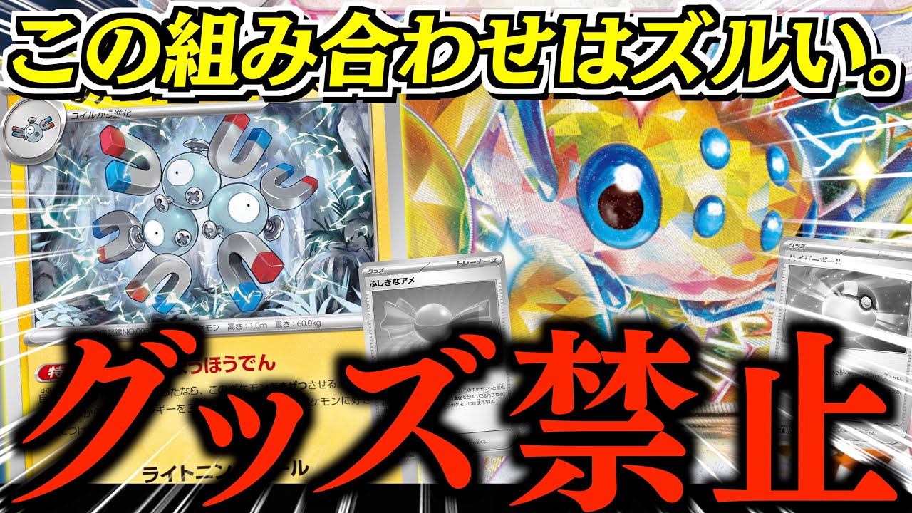 【え？】グッズロック連打はズルい！！！完封する予定がまさかの展開になってしまった、、、【デンチュラ・レアコイル】【vs黒リザードン】