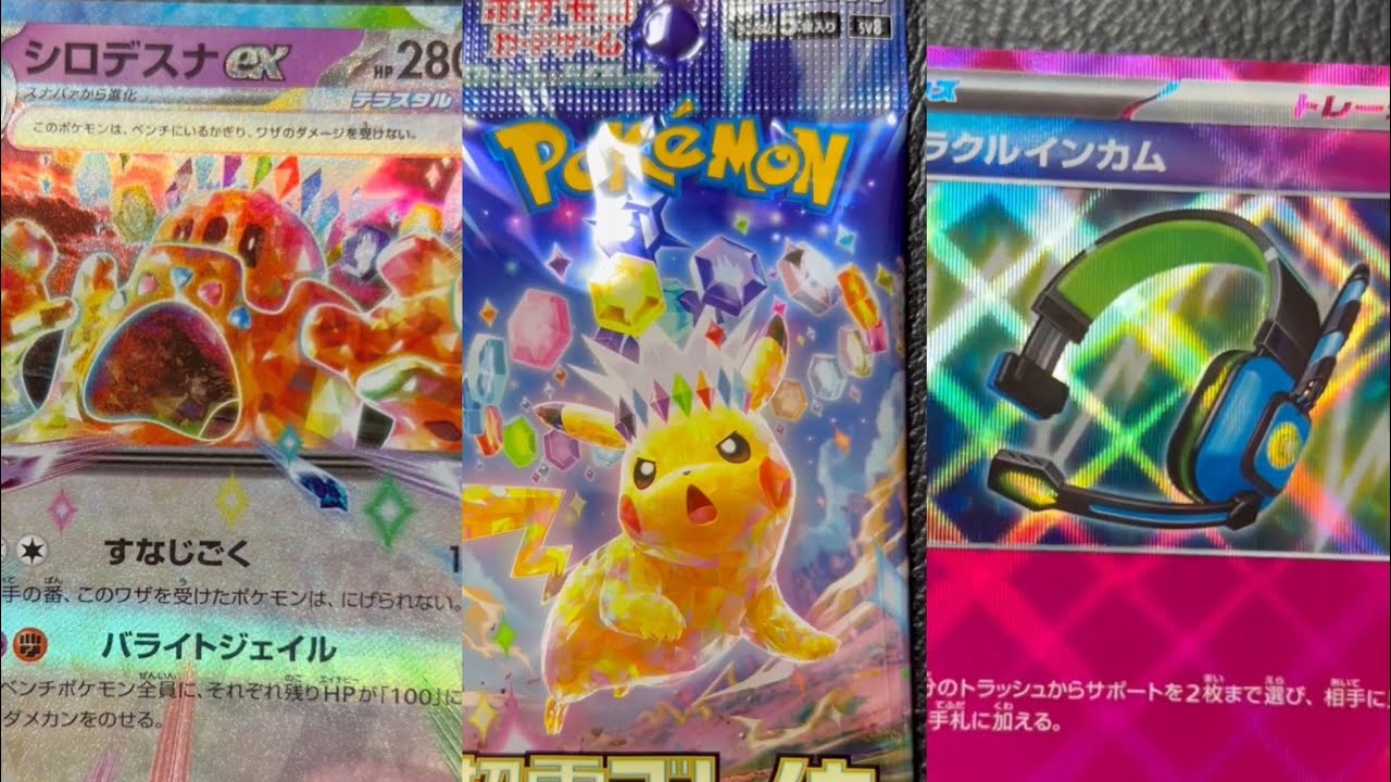 【ポケカ開封】超電ブレイカーを10パック開封してみた！2#pokemon#pokemoncards #ポケカ開封 #超電ブレイカー