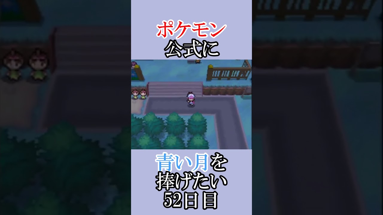 ポケモン公式の恋をかなえてあげたい「青いルナトーンを捜せ」＃52日目 #shorts