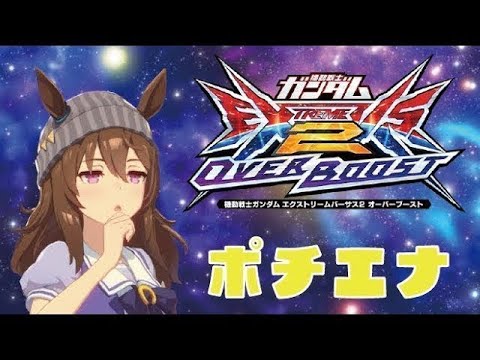 【EXVS2OB】まだまだガイア【Part53.】