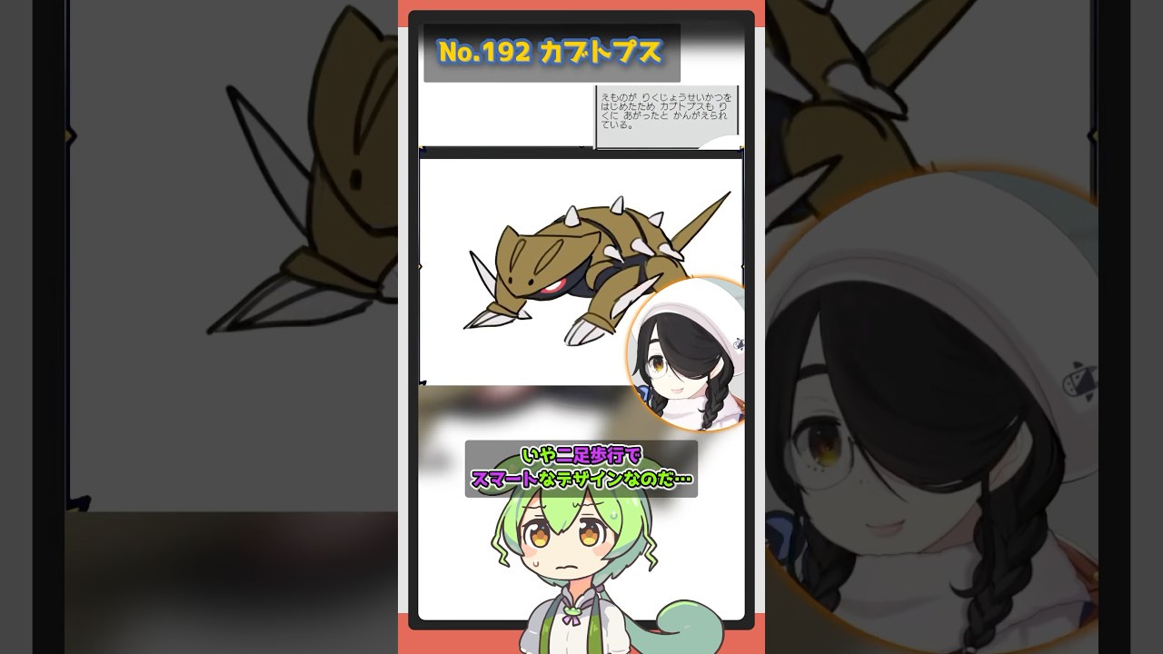 【カブトプス ギラティナ マニューラ】ずんだもんによる伊東ライフのお絵描きポケモン図鑑解説 #pokémon #shorts #伊東ライフ