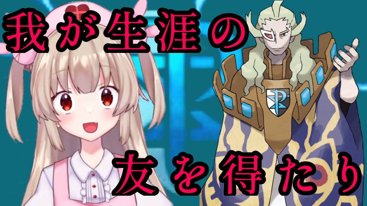 【ポケモンBW】生涯の友となったゲーチスと1分で袂を分かつ動物大好きVtuber名取さな【名取さな/切り抜き】