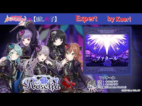 【バンドリ】ファタール (Expert)/ Roselia Cover