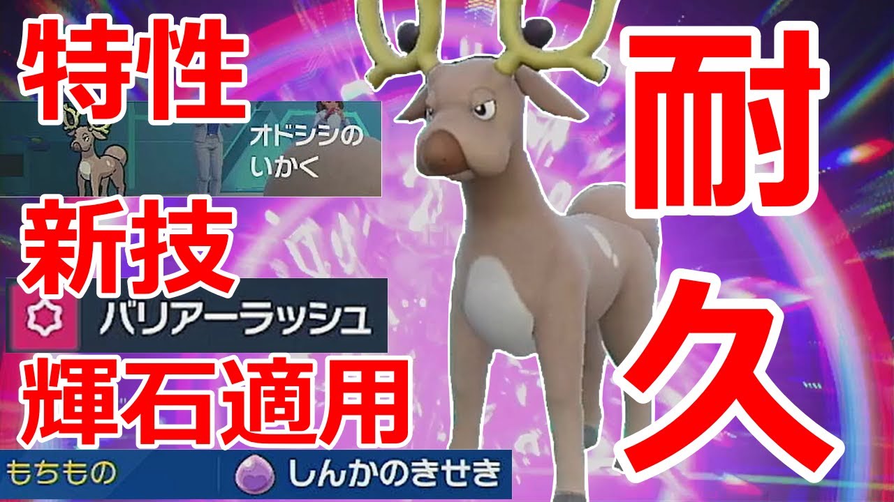 【好きなポケモンで勝ちたい】特性と新技と新たに輝石適用までされて超強化された「オドシシ」を使ってみた結果がこちら...【ポケモンSV】