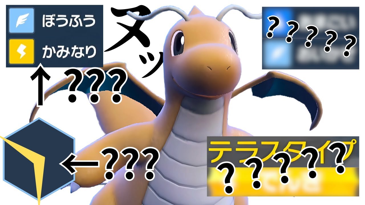 何もかもヤバすぎるカイリュー、結局カイリューだから強くてワロタ【ポケモンSV】