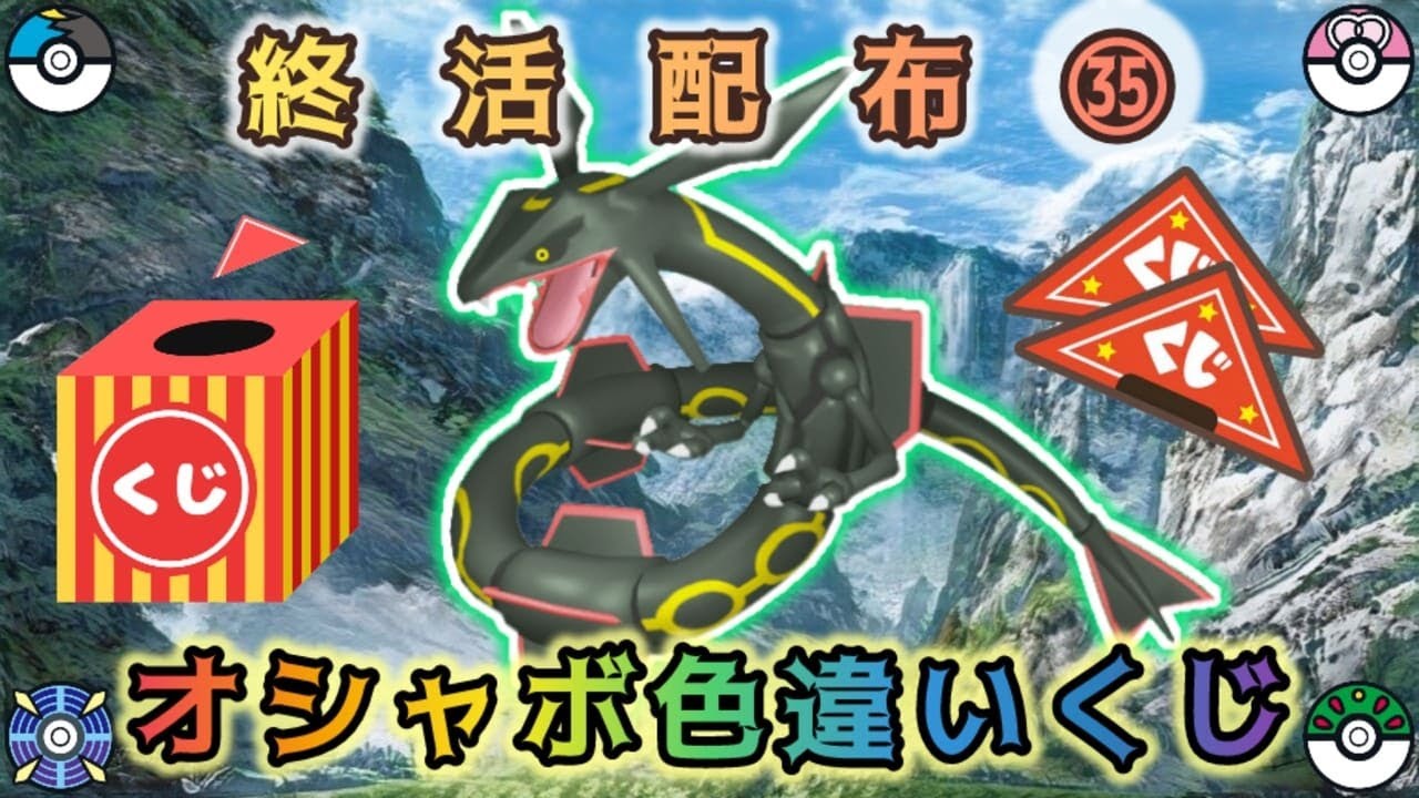 【選べる】色レックウザ or 色オシャボ個体くじ【ポケモンSV】