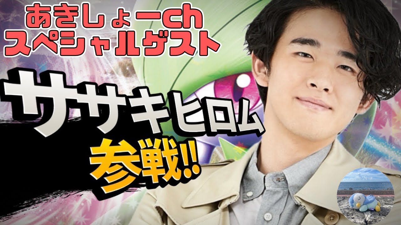 【ポケカ】ポケカ四天王ゲスト参戦！！ササキヒロムさんのサーナイトexに挑む！！