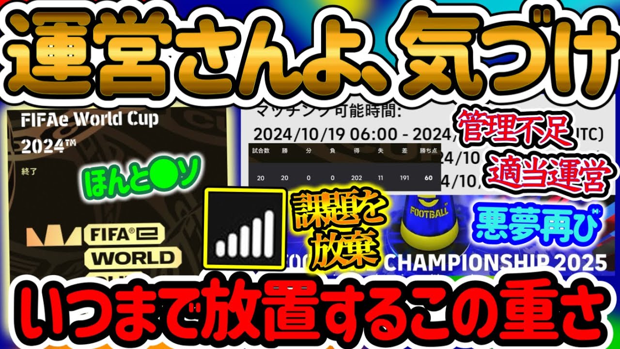 【運営へ届け】 eFootballアプリ 重すぎ問題 問題点指摘 大会杜撰運営と管理不足 世界大会の予選いる? 田舎ではもう限界 これから悪魔の5ヶ月【イーフト/eFootball】