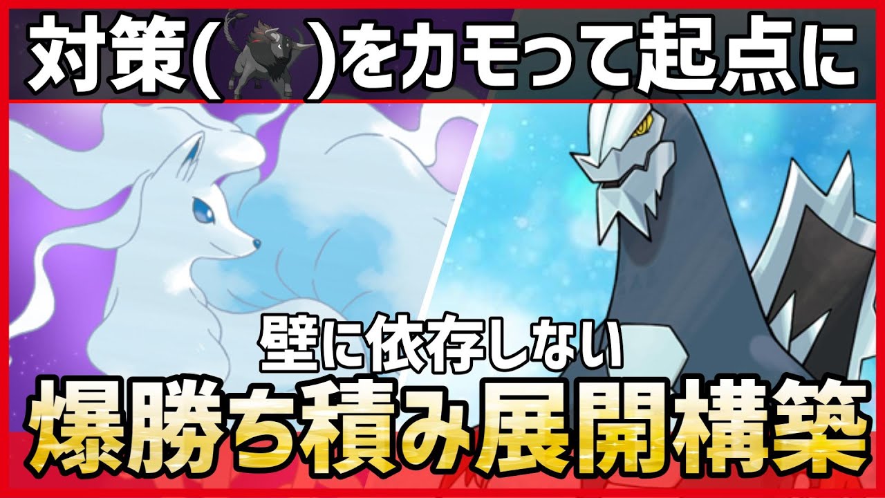 【ポケモンSV】”少しの工夫”で爆勝ちする壁展開構築！？対策をカモってエースを通す『アローラキュウコン＋セグレイブ』紹介！【育成論 対戦 実況】