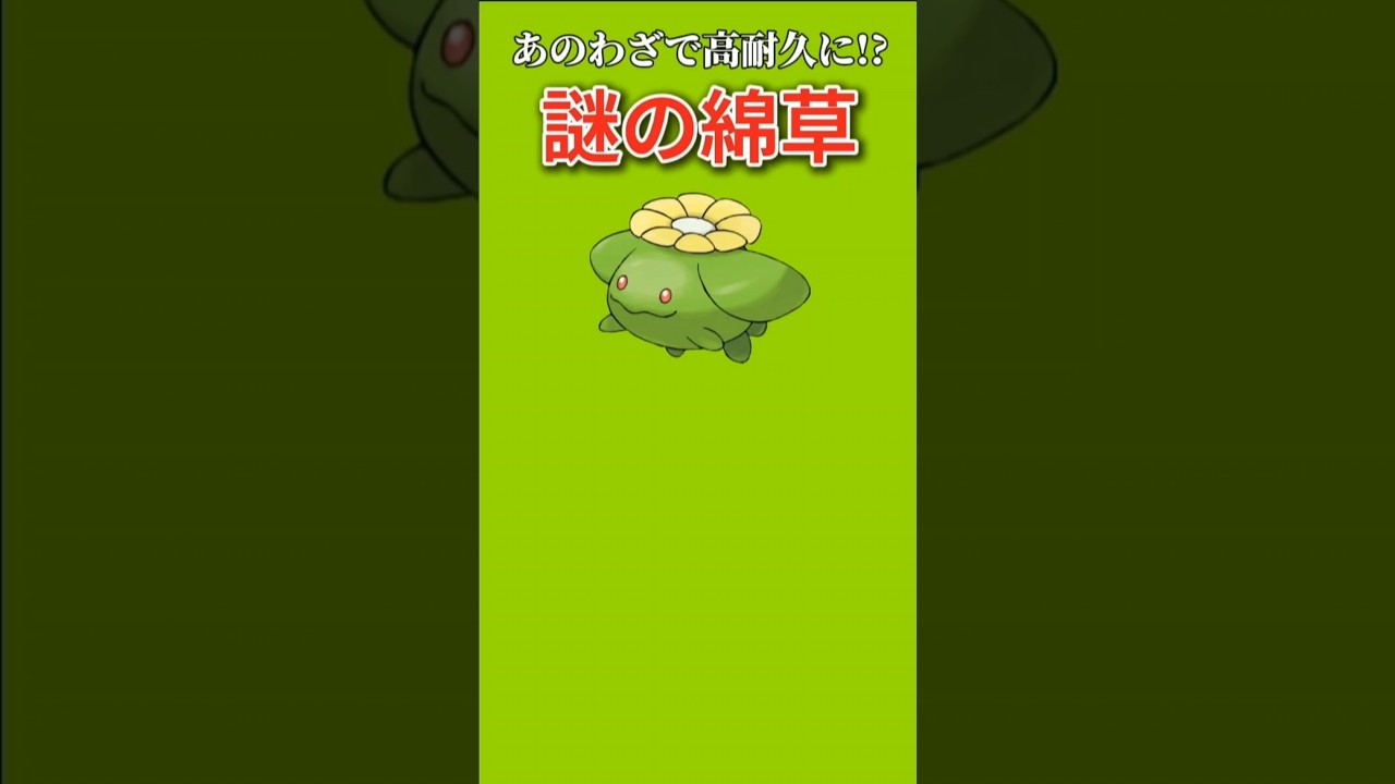 【ポケモン】あのわざで高耐久になる謎の綿草「ポポッコ」【ポケモン解説事典】#ポケモン金銀#ポケモン解説事典