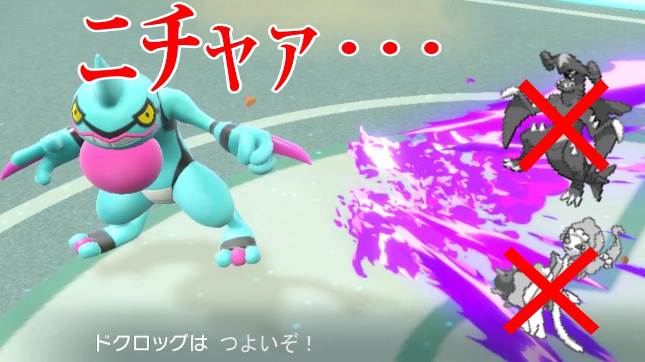 舐められっぱなしのドクロッグで強キャラ共をニチャニチャしたい【ポケモンスカーレット】