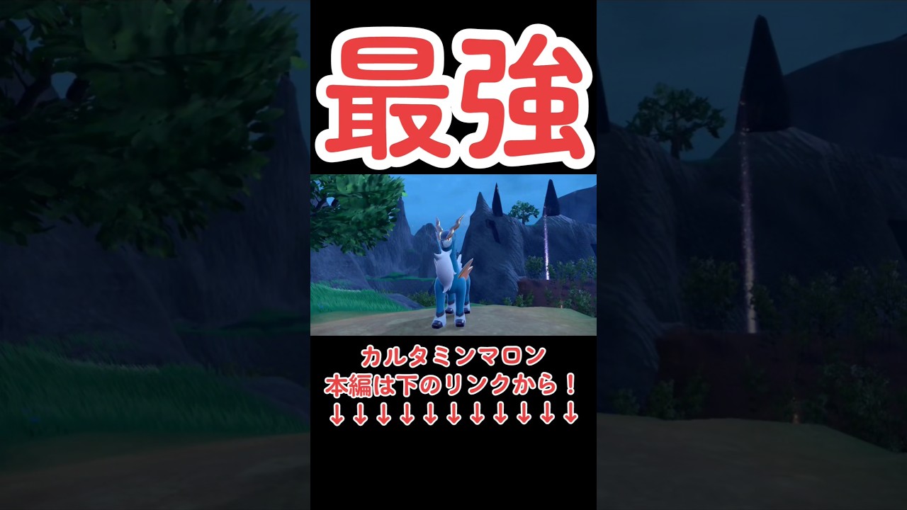 【ポケモンSV ゼロの秘宝】【番外編】コバルオンをサルノズパス1レベルで挑んでみた笑#ポケモンスカーレットバイオレット#ポケモンsv#碧の仮面#Shorts#short