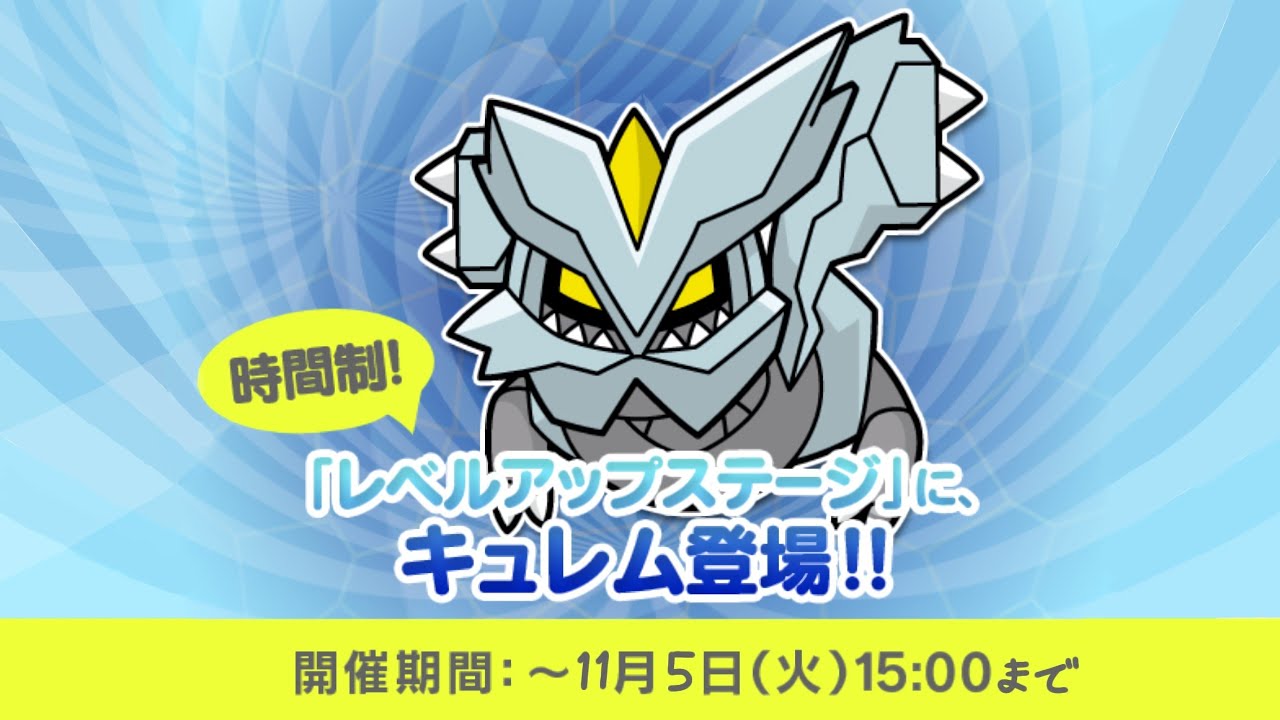 【ポケとる】 氷龍 キュレム レベル50・70・100 攻略！！ #shorts