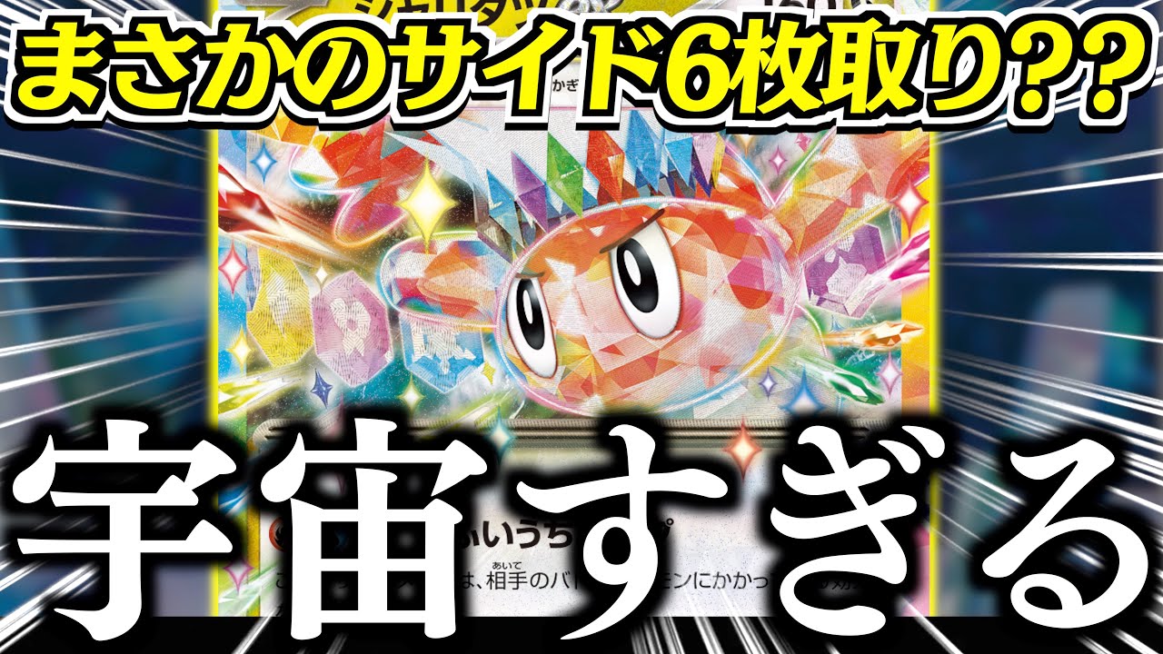 【宇宙】たった1度の攻撃で勝ちます。２進化がこんなに出せるのはズル過ぎました！！！【シャリタツ・トゲキッス】【vsケッキング】