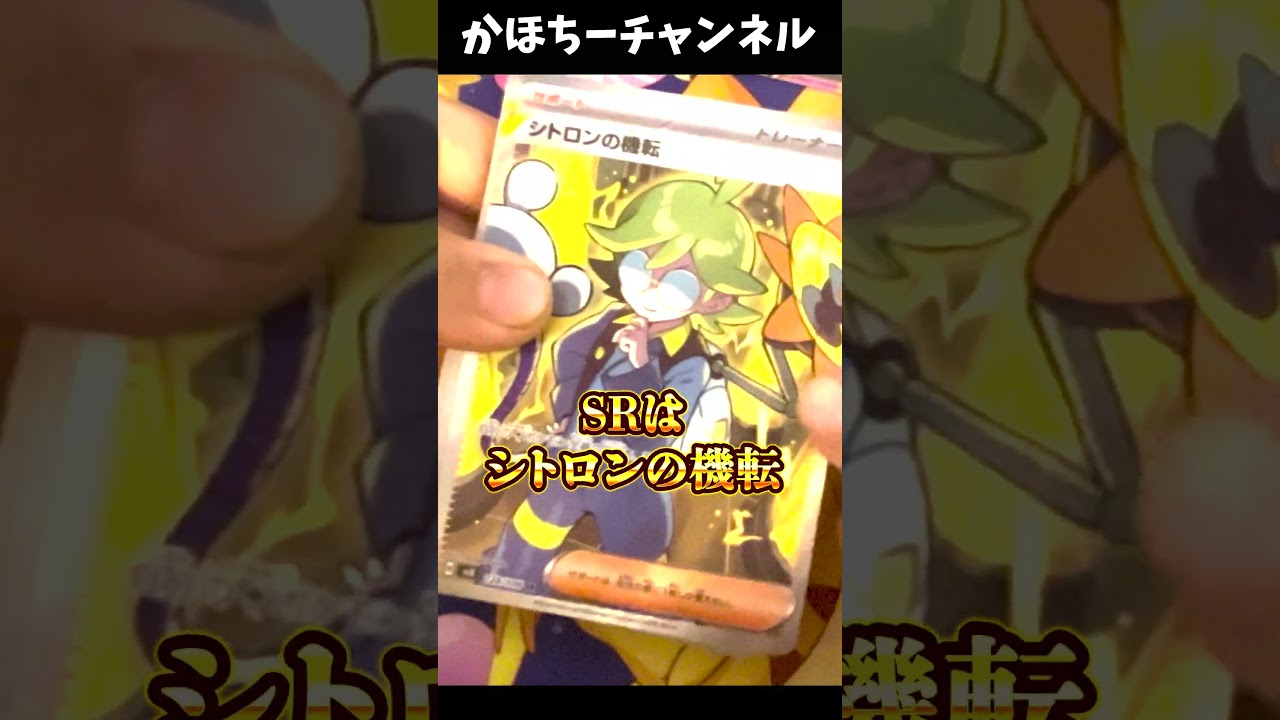 超電ブレイカー開封!!ピカチュウURかサザンドラSARが欲しい! #かほちーチャンネル #ポケモンカード#超電ブレイカー