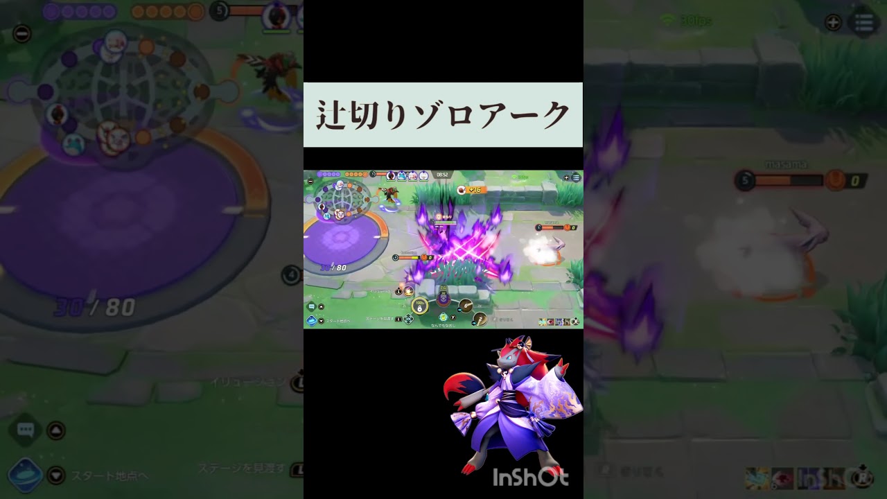辻斬りゾロアーク！！#pokemon #pokemonunite #最強 #ポケユナ #ポケモンユナイト #ダークライ #ゾロアーク #アプデ #環境 #辻斬り #zoroark #shorts