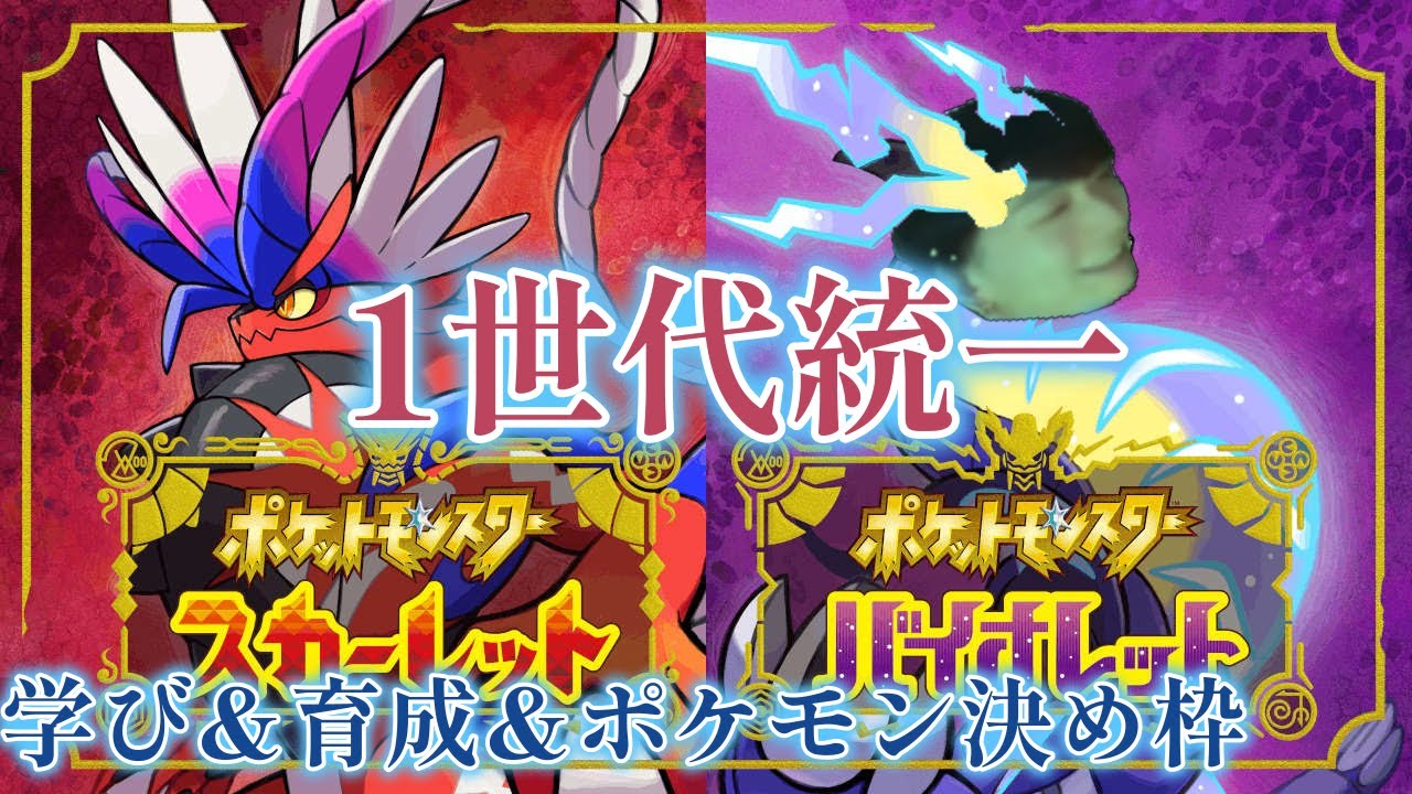 ハドのポケモン対戦奮闘記【ポケットモンスター スカーレット＆バイオレット(Pokémon: Scarlet and Violet)】#1
