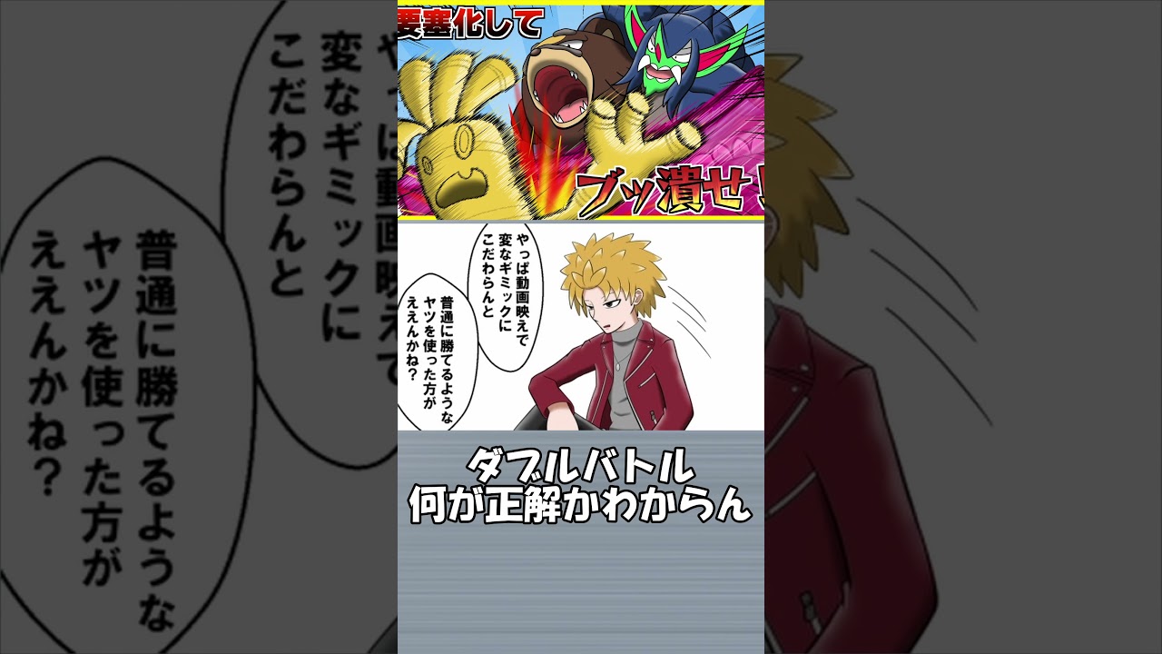 【Vtuber/茶番】やっぱダブルバトルはオーロンゲしか勝たん！【ポケモンSV】#shorts #ポケモン  #ゲーム実況 #ゲーム #ポケモンsv #pokemon