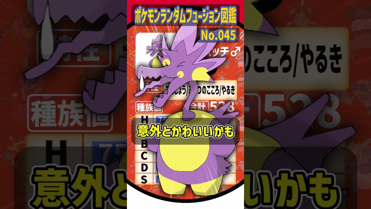 パチパッチ♂【パッチルドン・パッチール・ニドラン♂】#shorts #pokémon #ゆっくり実況