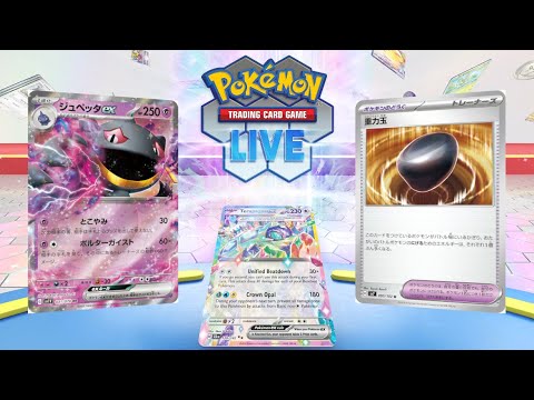 【ポケカ】新たな仲間を手に入れたジュペッタ(グッズロック)を使う【PTCGL】