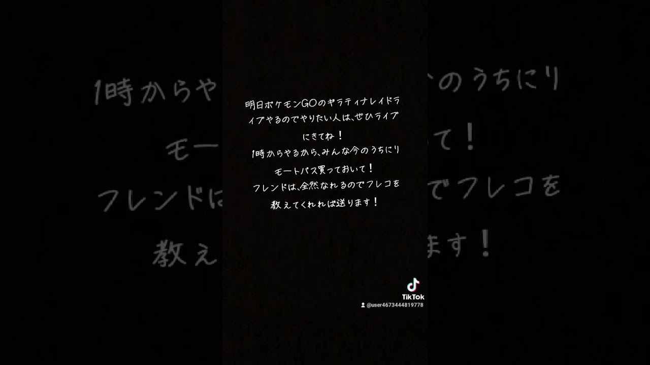 明日絶対ギラティナみんなでGETするぞ！！！#ポケモンgo #ギラティナ