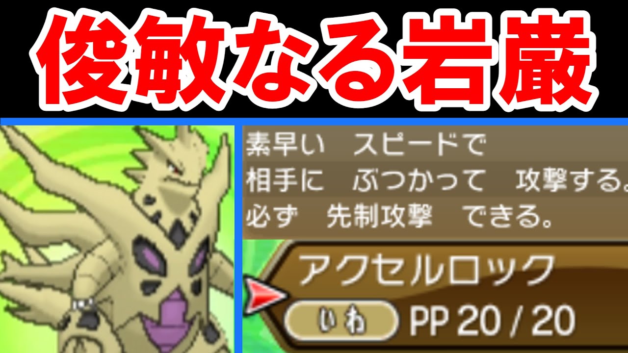 『アクセルロック』で仏馳義理！優先度の世界で戦うメガバンギラス【ポケモンUSUM】