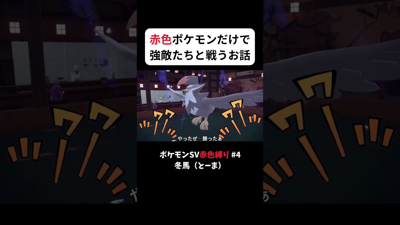 ムクホーク、コイキングに破れる【ポケモンSV】#赤色縛り