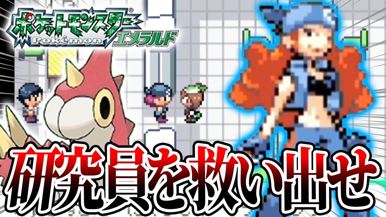#20【無理ゲー】ケムッソだけで全クリアするポケモンエメラルド【天気研究所でアクア団を止めろ】【ゲーム実況】【縛りプレイ】