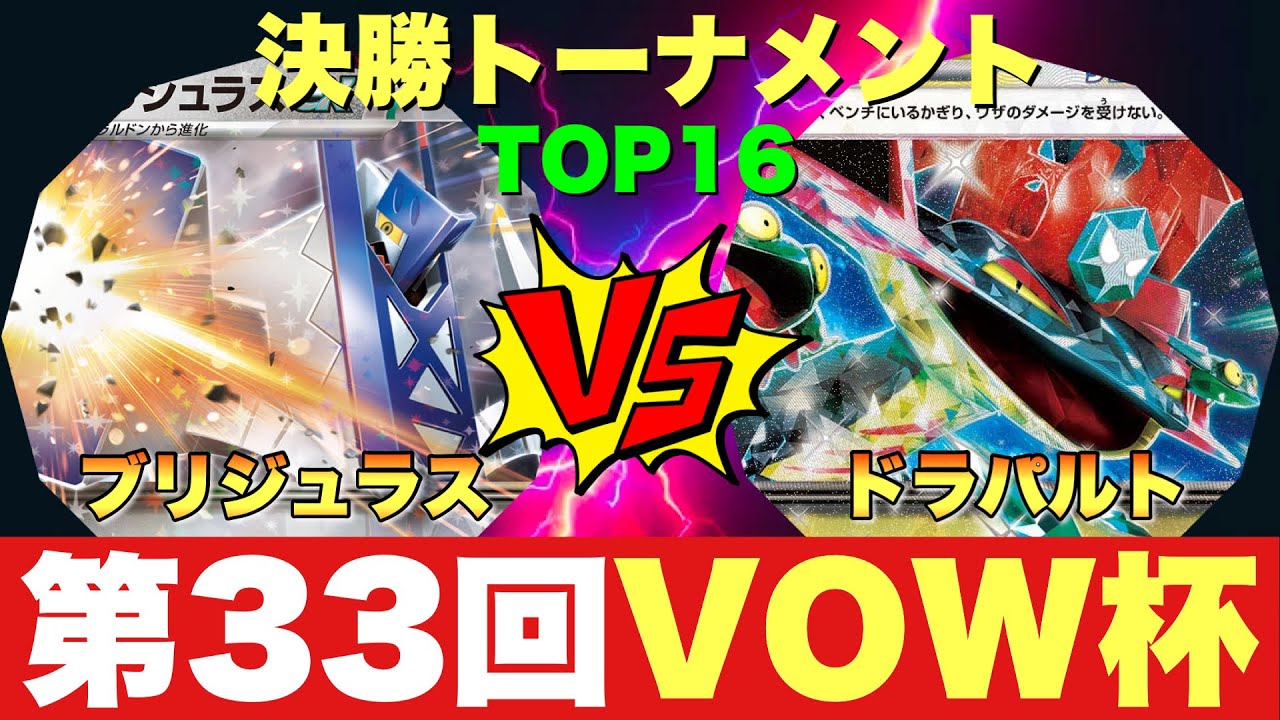 72名自主大会！『レントラーブリジュラス』（まよえび）🆚『ボムドラパルト』（ふなっしゅー）【ポケカ対戦】