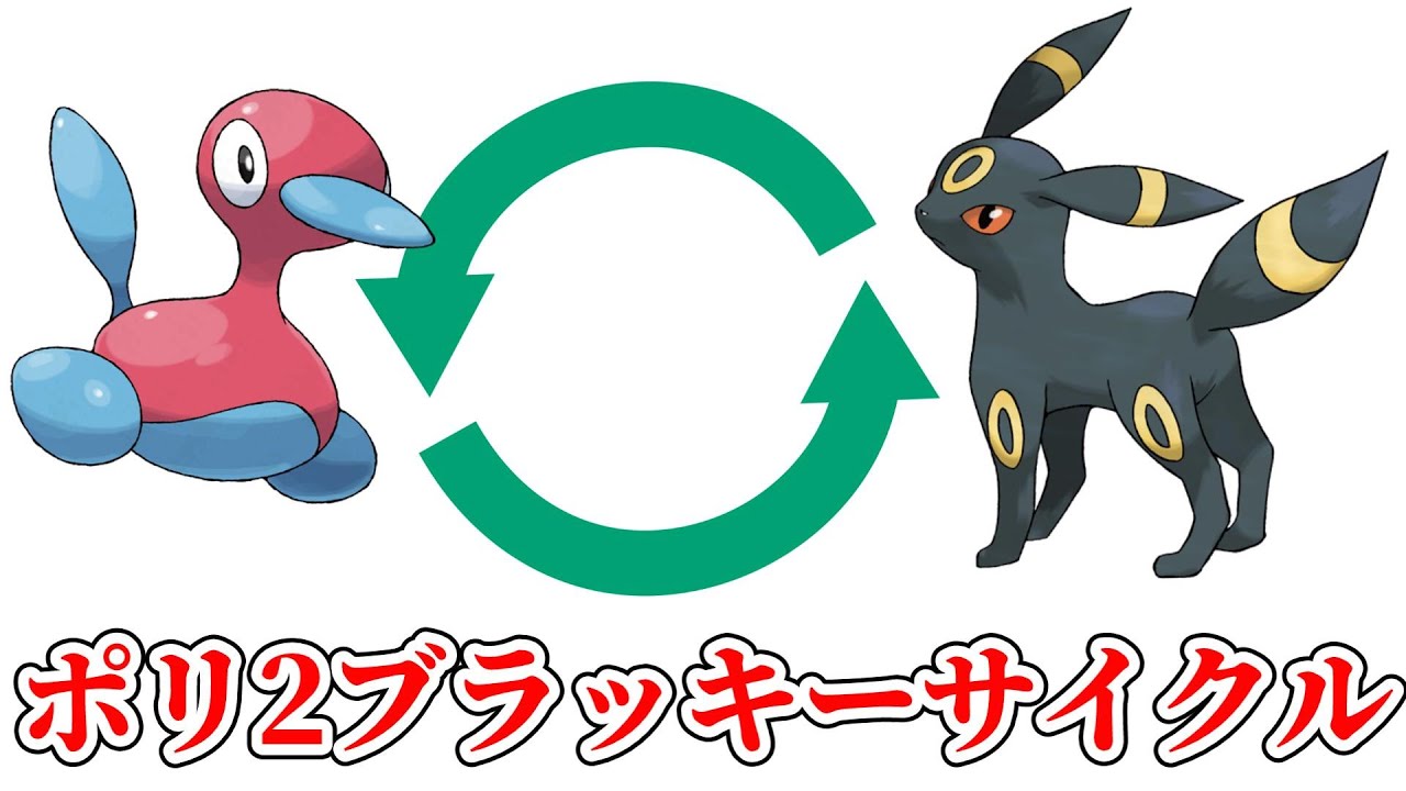 【ポケモンSV】ポリ2ブラッキーの受けサイクルが硬すぎるｗｗ【ランクマ】