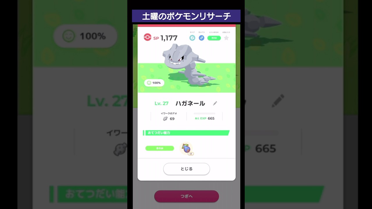 ハガネール捕まえた