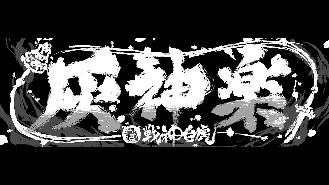 灰神楽#71　shire、カラナクシ、ゆはね、Kagami、レスト、ましゅう　…andmore!