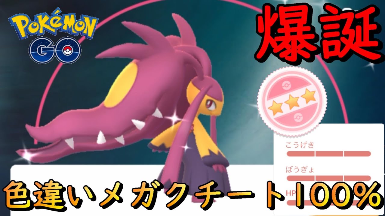 ☆色違いメガクチート100％爆誕☆メガクチートレイド33戦【ポケモンGO】