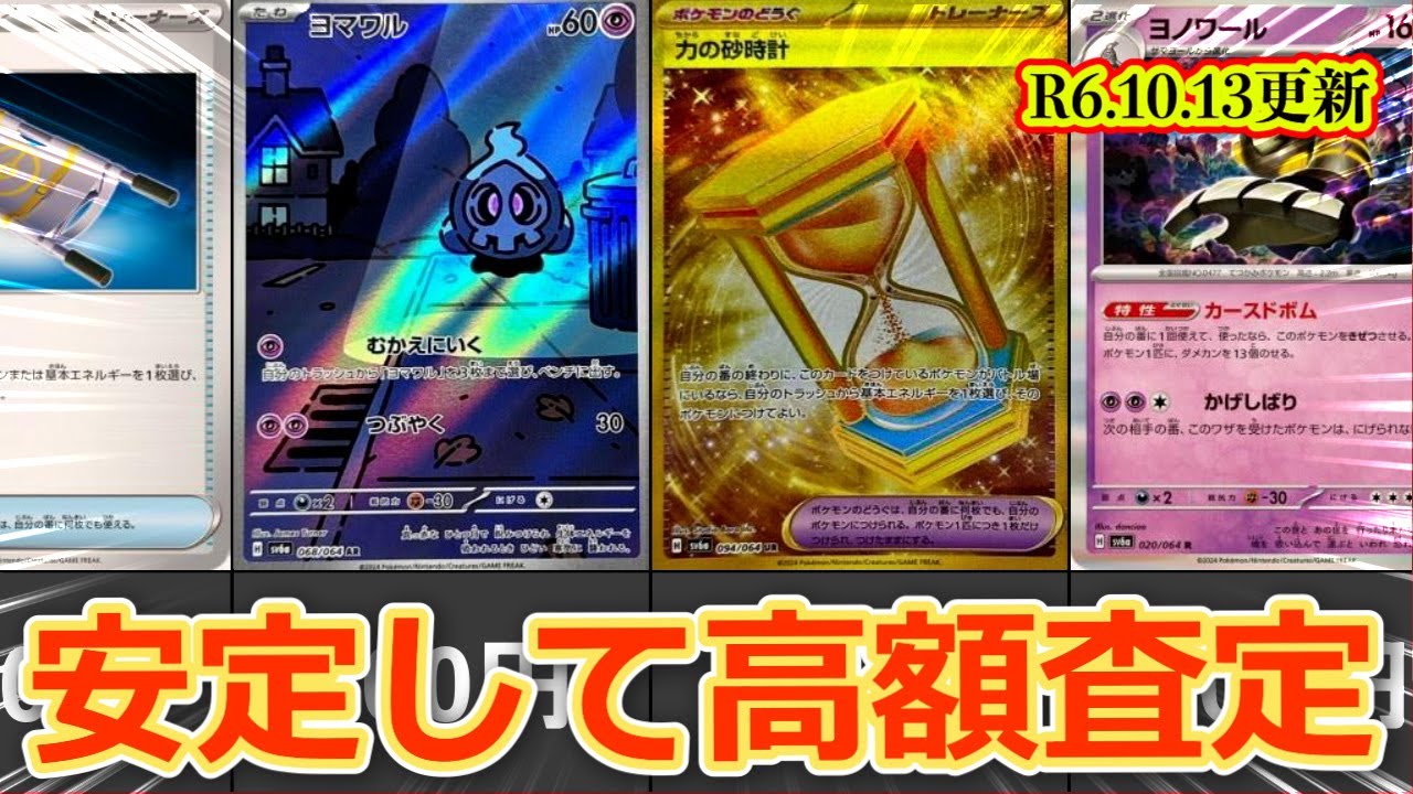 【ポケカ相場】ノーマルなのに高いカードが多数のナイトワンダラー、ヨノワール、夜のタンカ【R6.10.13更新】