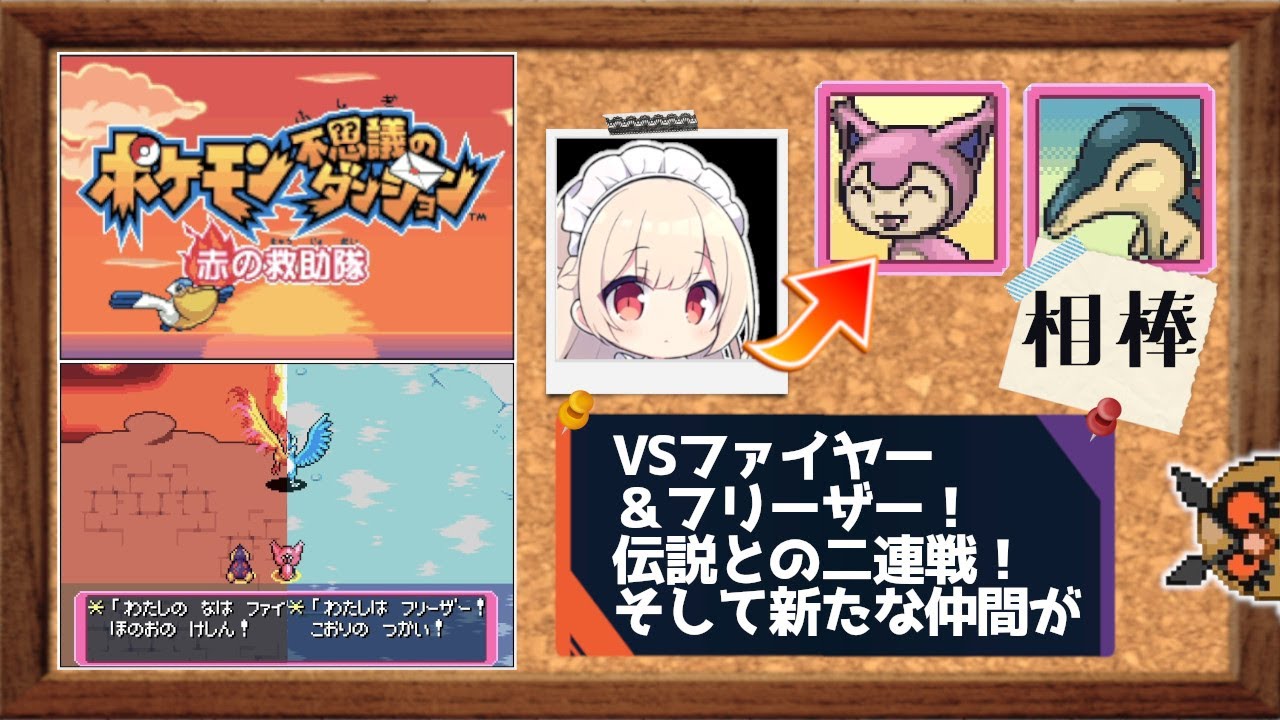 ポケモン外伝シリーズ不朽の名作！ポケモン不思議のダンジョン 赤の救助隊をゆっくり実況プレイ！part5【ポケダン 赤の救助隊】【ゆっくり実況】