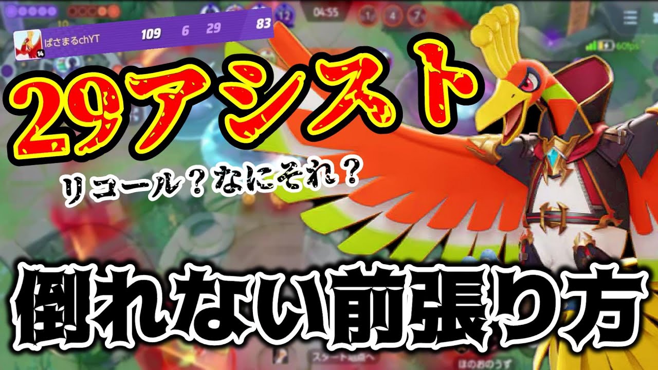 【ポケモンユナイト】カジャンしたきり帰ることのないホウオウが強すぎた
