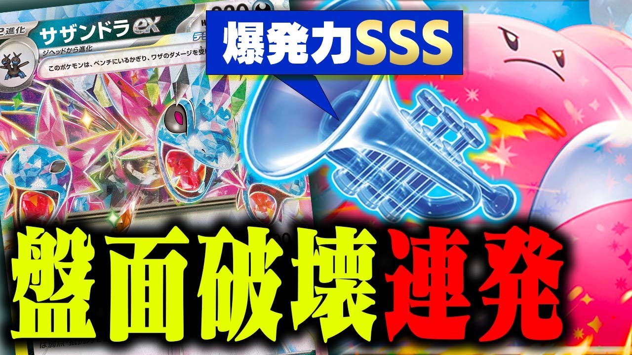 【絶望】下技を連発するサザンドラが最恐ということをわからされました…【サザンドラex】【ハピナスex】【ポケカ】