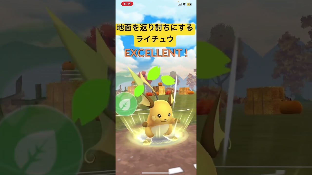 【ポケモンGO】地面を返り討ちにするライチュウ　#ポケモンgoバトルリーグ #gbl #ポケモン #ポケモンgo #pokemongo #slリミックス #ライチュウ