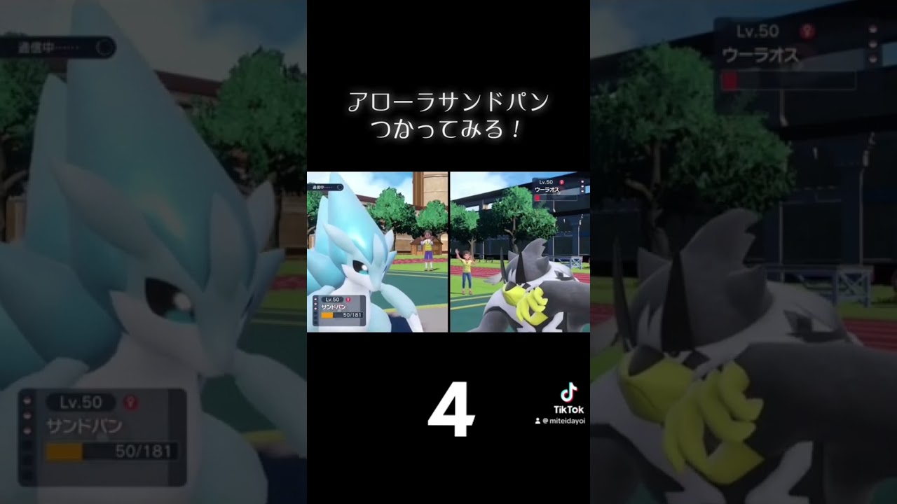 YouTubeの紹介です！「アローラサンドパン使ってみる」 #ポケモンsv #ランクマッチバトル #ポケモン #ランクバトル #ゲーム実況 #ポケモンランクマッチ