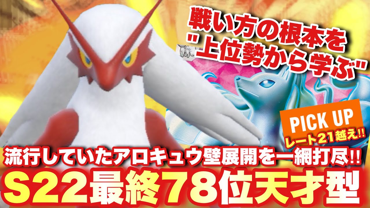 【 爆勝型 】役割破壊+全抜き可能‼️S22上位帯で流行を刈り取って順位を爆上げしていた天才型バシャーモがガチで半端ないっす…。【 ポケモンsv 】