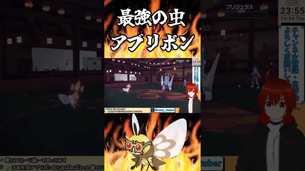 最強の虫アブリボン #shorts  #ポケモンsv