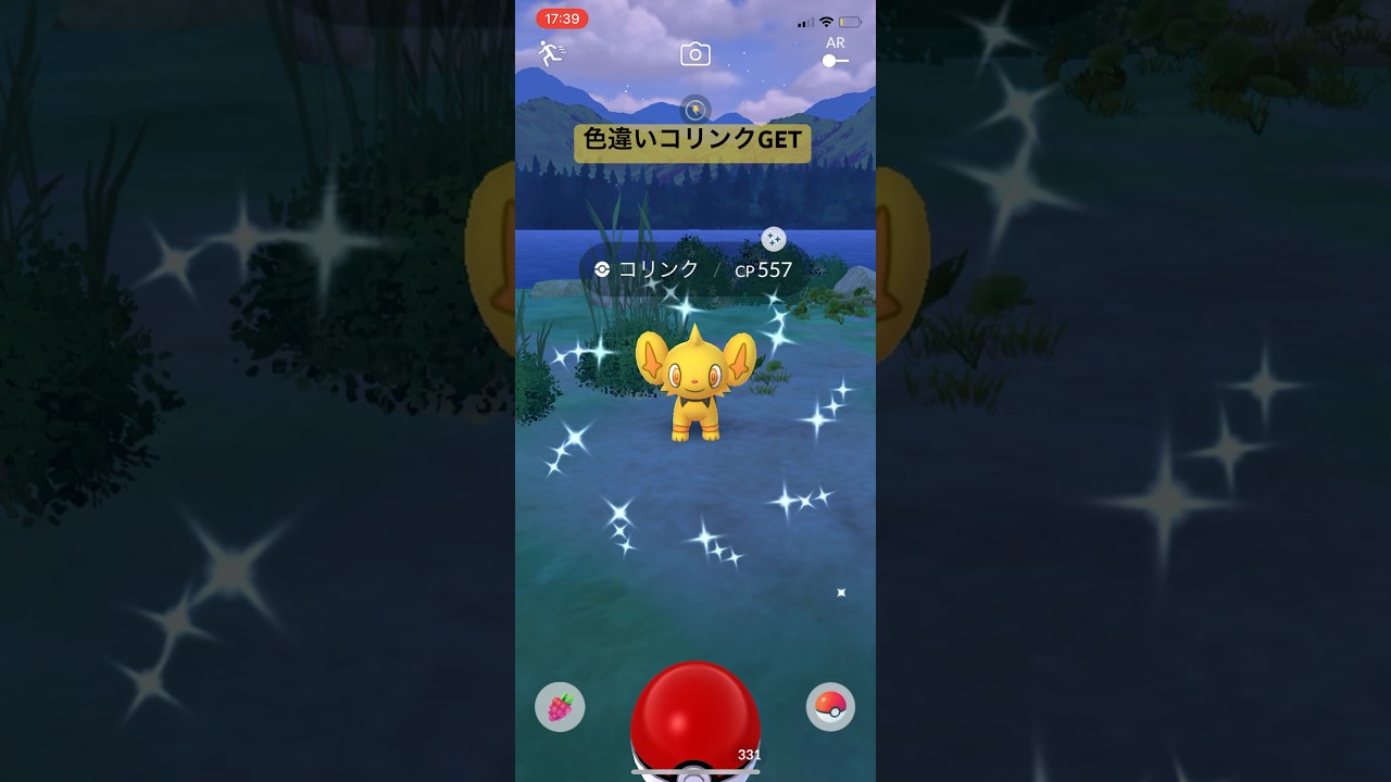 ポケモンGO色違いコリンクGET#ポケモン #ポケモンgo #pokemongo