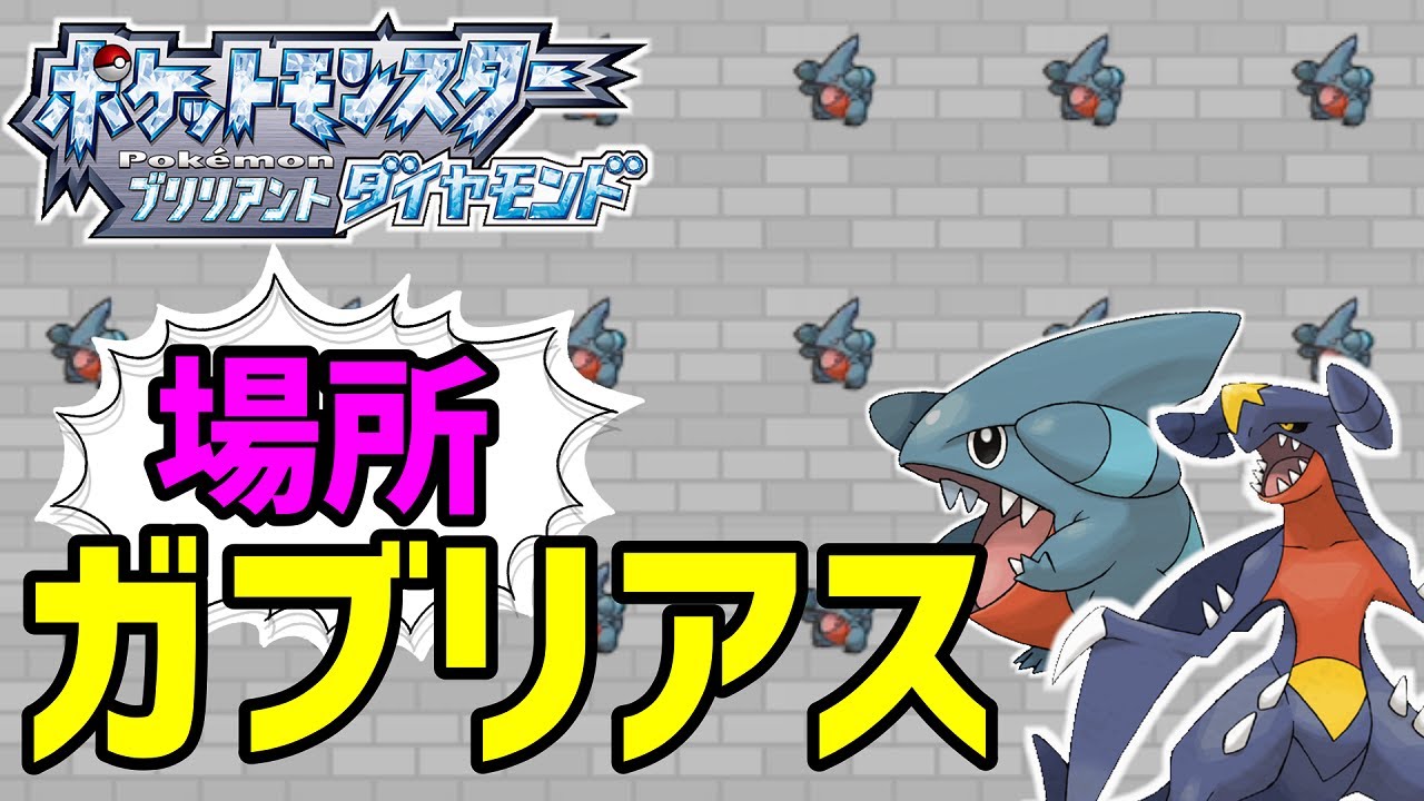 【ダイパリメイク】フカマルの入手時期・入手場所【ポケモンBDSP】