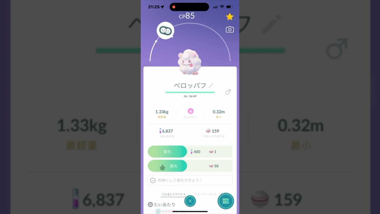 ポケモンGO┊ペロッパフ→ペロクリームへ進化の瞬間 #pokemongo