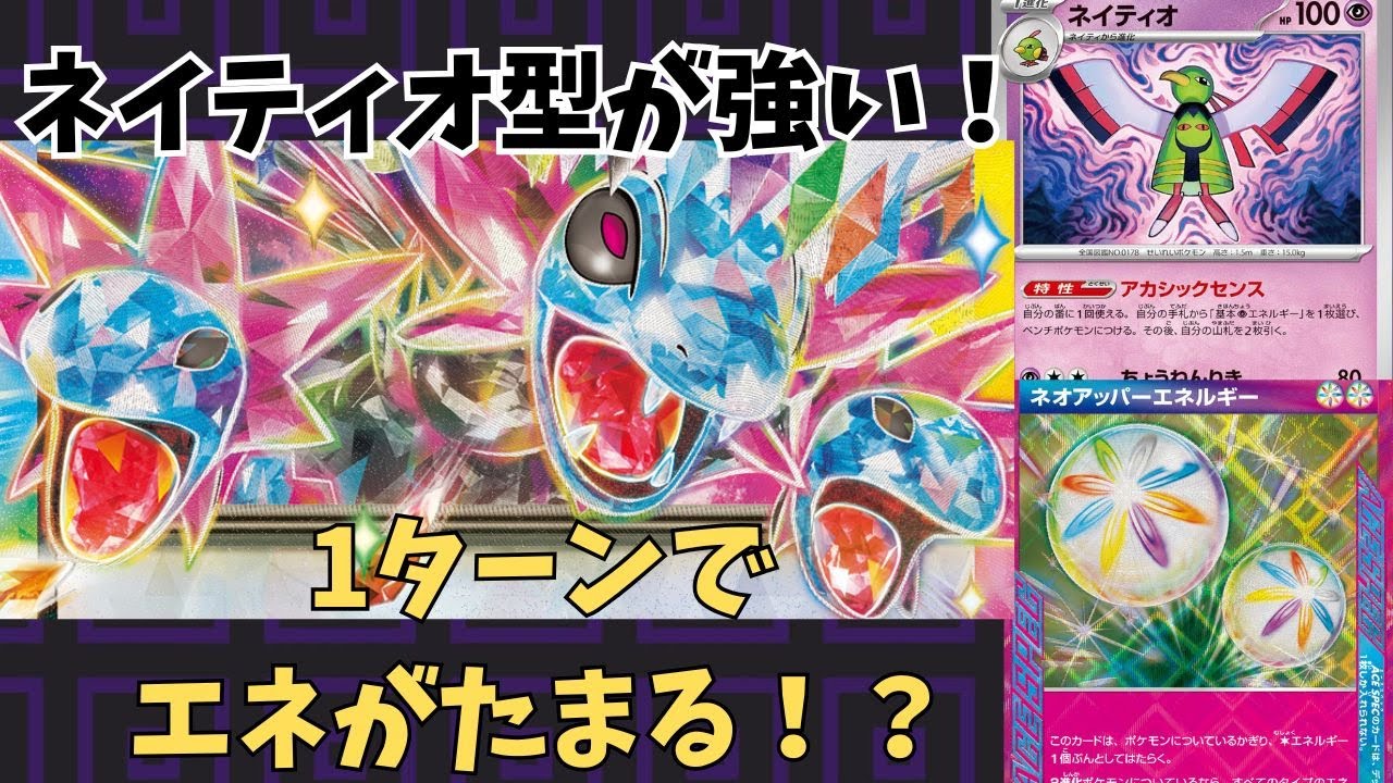 【ポケカ対戦】サザンドラの相方はネイティオが強い！！連続オブシディアンで勝負を決めろ！