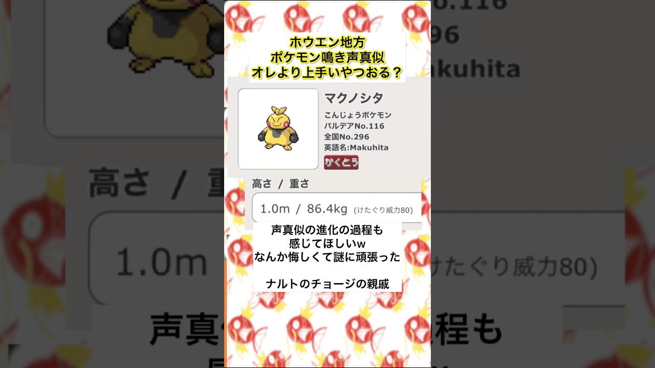 オレよりマクノシタの鳴き声真似上手いやついる？#ポケモン #声真似 #pokemon#マクノシタ　#幕の内弁当食べてみたい　#TVキャスター狩り最高